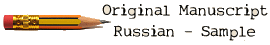 Click to read the original Russian manuscript